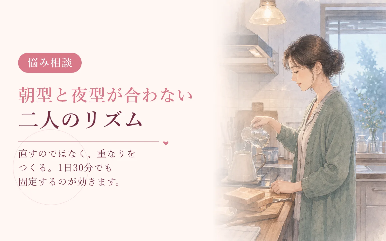 朝型と夜型が合わないカップルの生活リズム