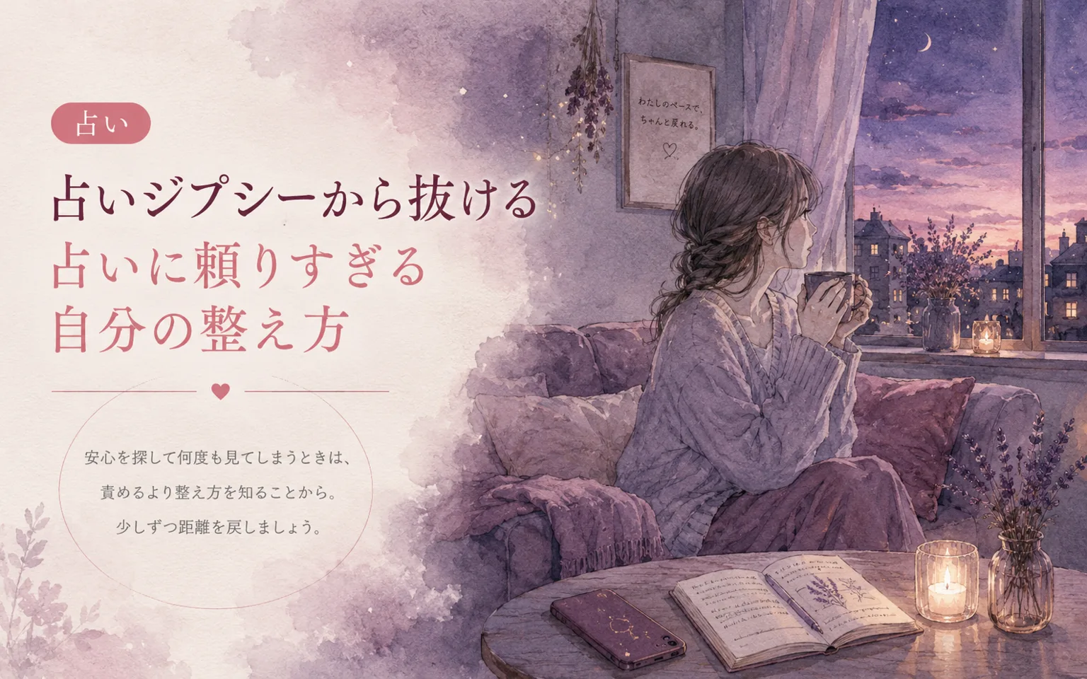 占いジプシーから抜ける|占いに頼りすぎる自分の整え方