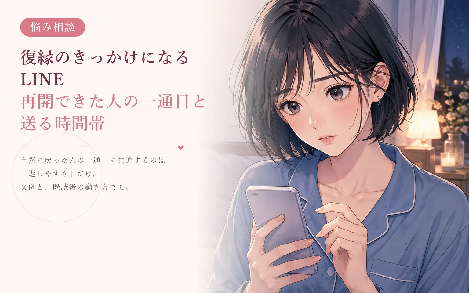 復縁のきっかけになるLINE|再開できた人の一通目と送る時間帯
