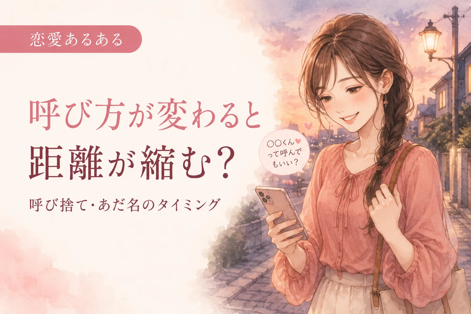 呼び方が変わると距離が縮む?呼び捨て・あだ名のタイミング