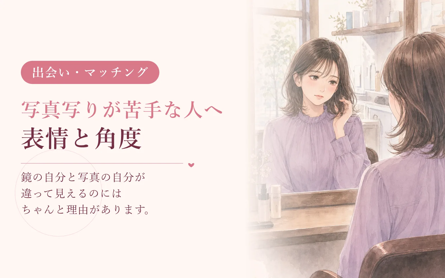 写真写りが苦手な人へ|表情と角度だけで変わること