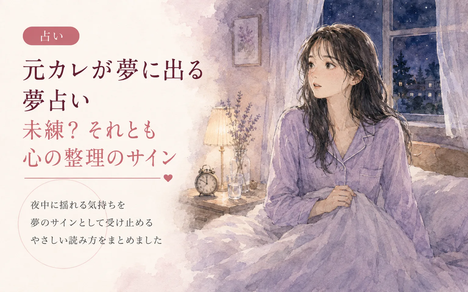 元カレが夢に出る夢占い|未練?それとも心の整理のサイン